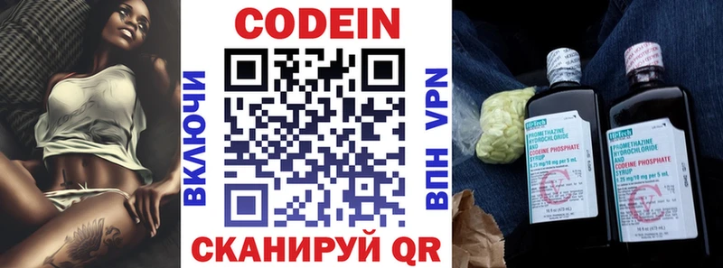 хочу   Буйнакск  Codein напиток Lean (лин) 